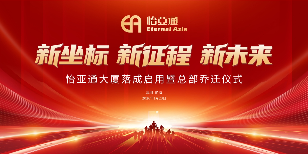 新坐标，新征程，新未来|jinnianhui今年会大厦落成启用暨总部乔迁新址